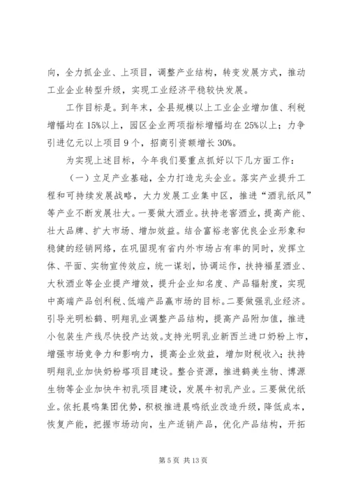 副县长在全县工业经济暨项目建设工作会议上的讲话 (2).docx