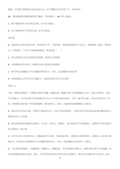 人教版2023初中生物七年级上册第三单元生物圈中的绿色植物解题方法技巧.docx