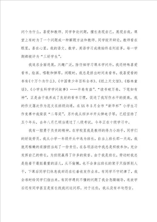 关于小学三好学生的主要事迹材料