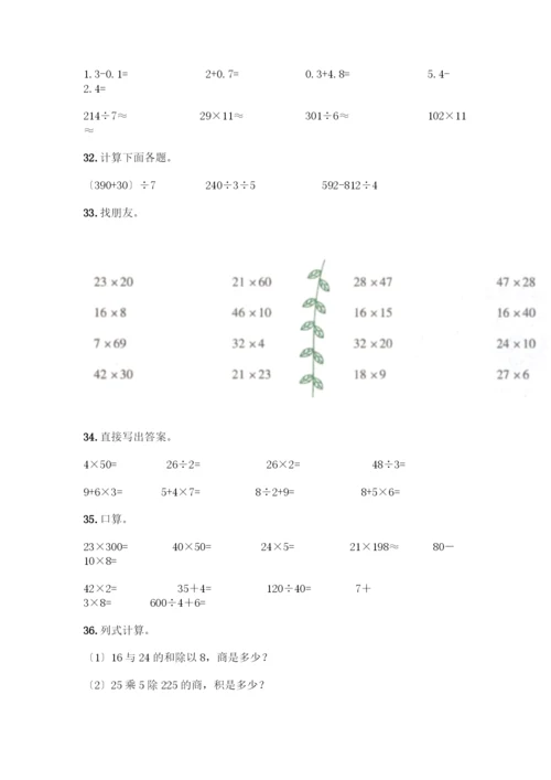 三年级下册数学计算题50道(完整版).docx