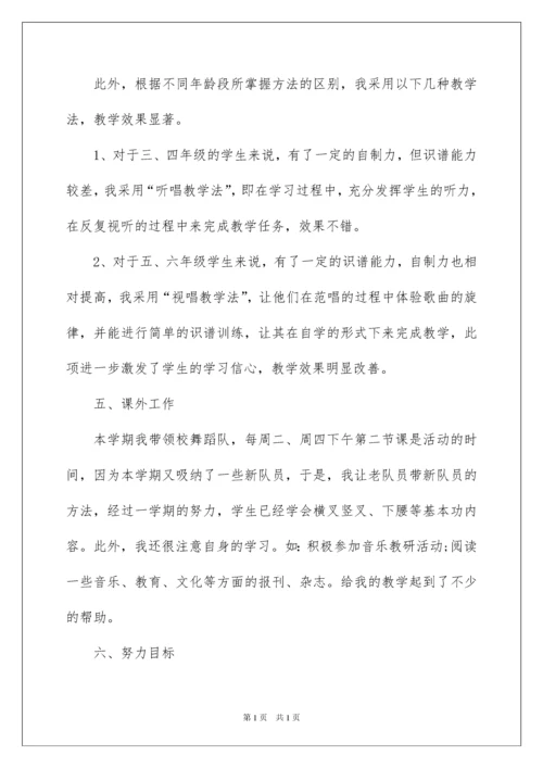 2022有关小学音乐教师教学总结3篇.docx