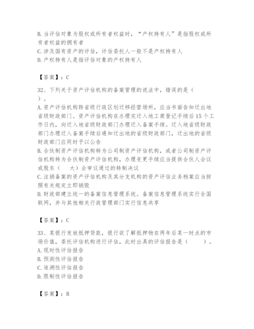 资产评估师之资产评估基础题库含答案【能力提升】.docx