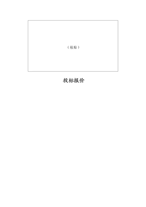 优质建筑关键工程优秀标书范本.docx