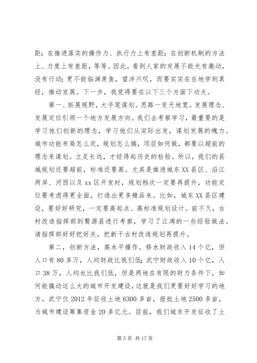 县工业经济和开放型经济、立项争资工作会议讲话稿 (2).docx