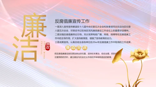 加强党风廉政建设年终工作总结PPT