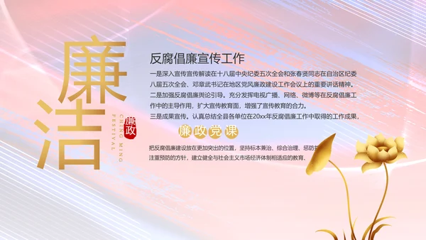 加强党风廉政建设年终工作总结PPT