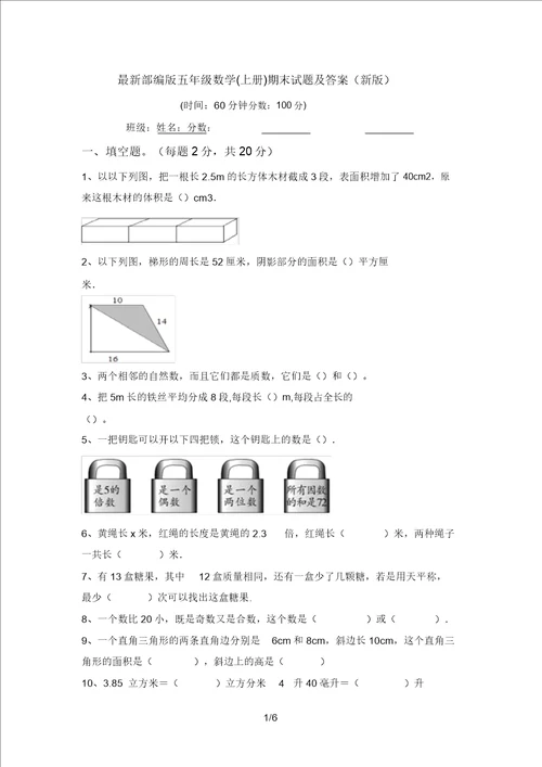 最新部编版五年级数学上册期末试题及答案新版