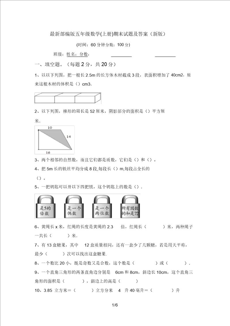 最新部编版五年级数学上册期末试题及答案新版