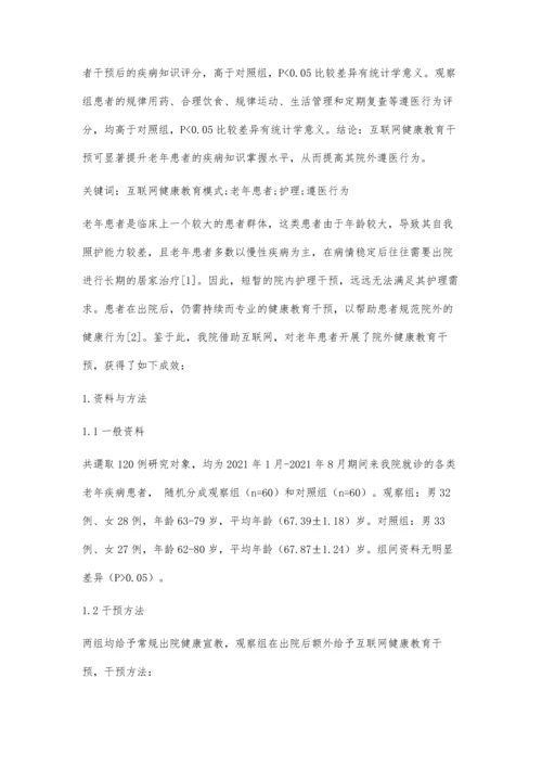 互联网健康教育模式在老年患者护理中的应用价值探讨.docx