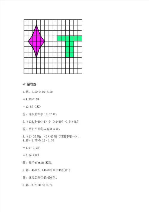 小学数学四年级下学期期末测试卷附参考答案【典型题】