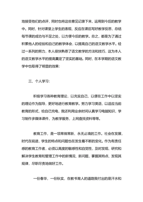 语文教师学期工作总结.docx