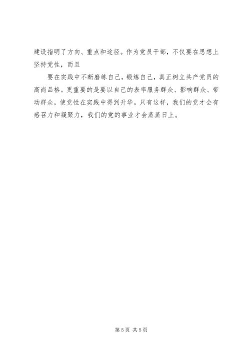 讲党性重品行作表率 (3).docx