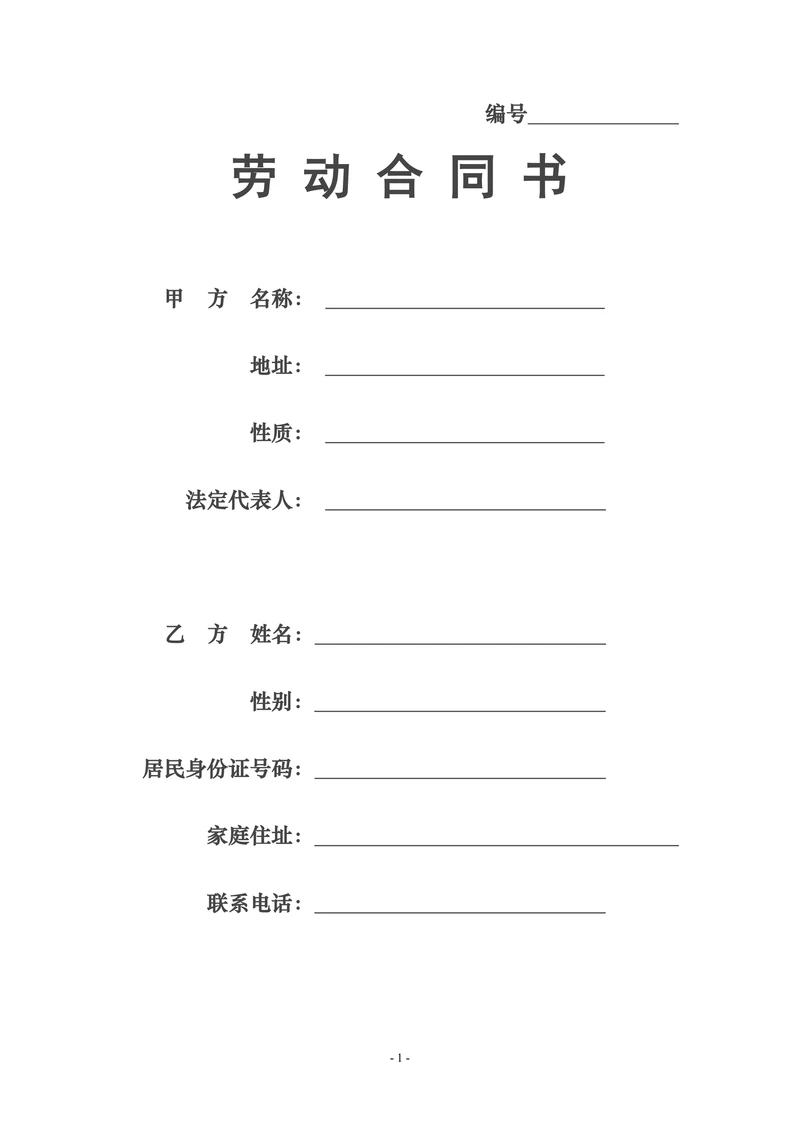 培训学校员工劳动合同