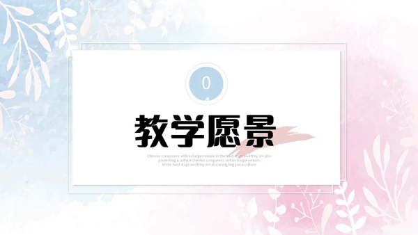 蓝粉色简约水彩晕染笔刷效果教师个人简历自我介绍PPT