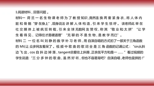6.复习   第六课 师生之间