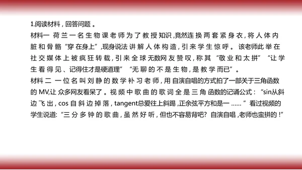 6.复习   第六课 师生之间