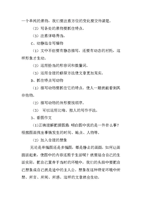 北师大版四年级语文复习计划