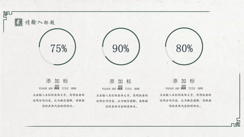 中国风绿意水墨山水花鸟通用PPT模板
