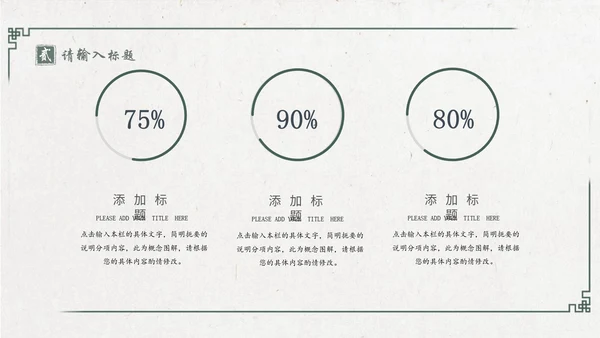 中国风绿意水墨山水花鸟通用PPT模板