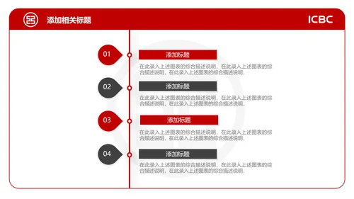 中国工商银行工行工作总结汇报PPT模板