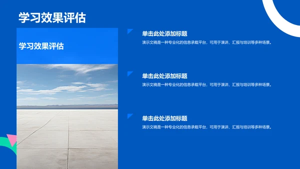 蓝色扁平风学术汇报PPT模板