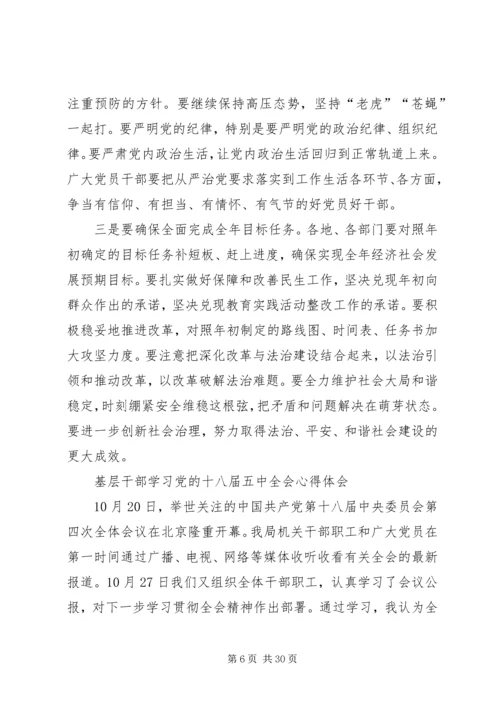 学习十八届五中全会纲要心得体会11篇.docx