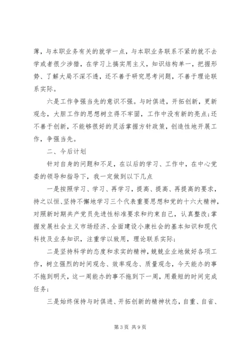 党性修养的整改措施范文.docx