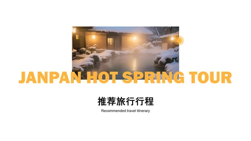 简约风黄色日本旅游攻略PPT模板
