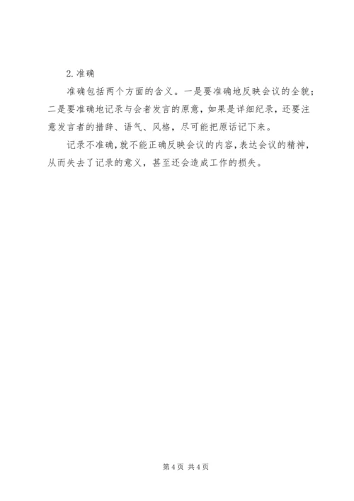 会议记录的写作方法.docx