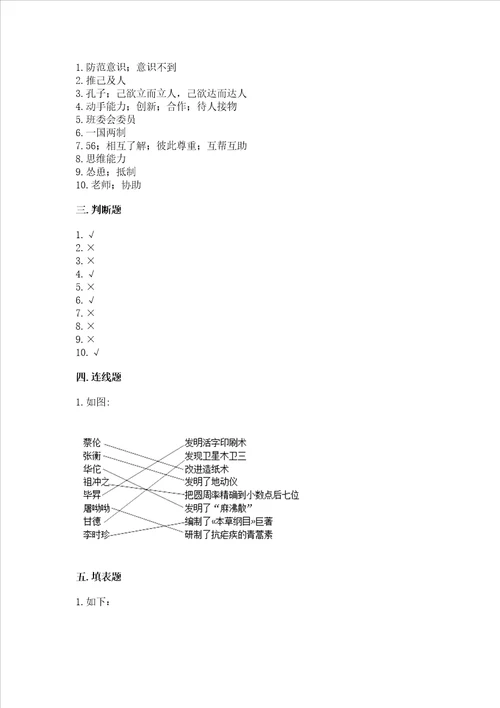 2022小学五年级上册道德与法治 期末测试卷带答案突破训练