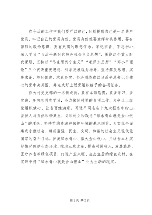 党员干部《为了政治生态的海晏河清》个人对照检查材料_3.docx