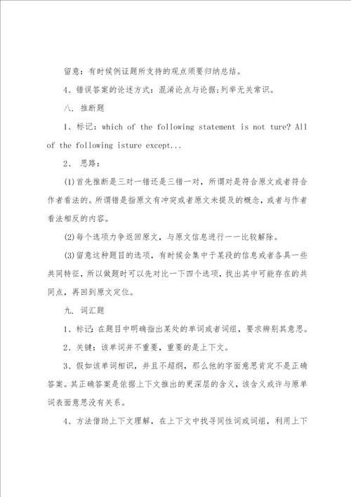 2022考研英语复习心得优秀范文