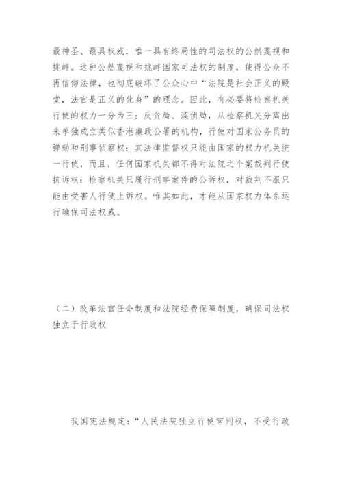 司法公正及其载体与支撑点陈鸿煦法律论文网.docx