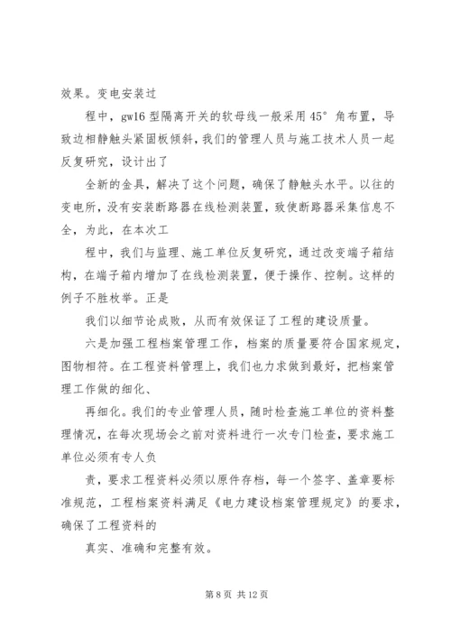 供电公司基建工作交流材料 (2).docx