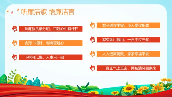 蓝色清新卡通插画红领巾红色飘带廉洁教育主题班会PPT课件