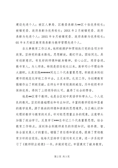 优秀校长事迹材料 (6).docx