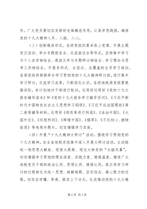 地税局学习十九大精神工作情况汇报.docx