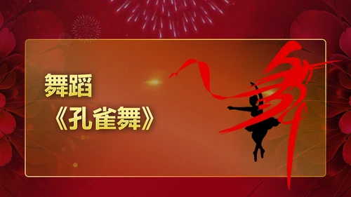 红色年会盛典颁奖典礼通用PPT模板