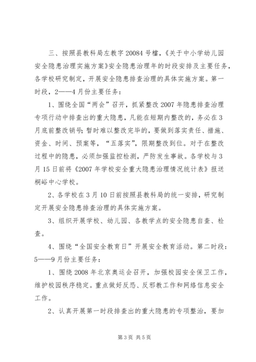 长安乡安全生产隐患排查治理专项行动实施方案1· (5).docx