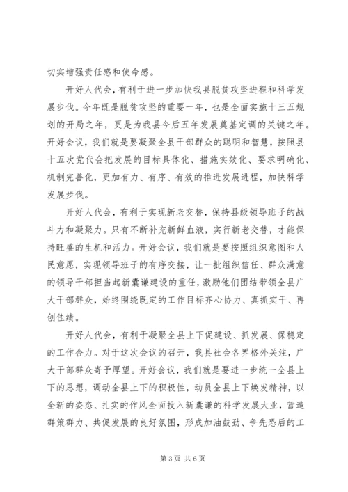 县委书记在XX年“人代会预备会”上的讲话.docx