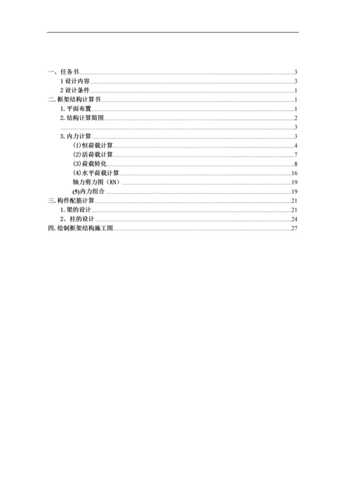 混凝土课程设计-内廊式多层办公楼结构设计.docx