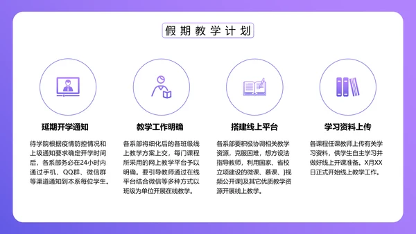 校园新冠疫情防控工作方案ppt模板