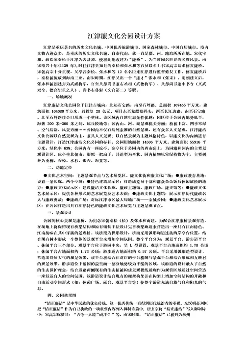 江津廉文化公园设计方案