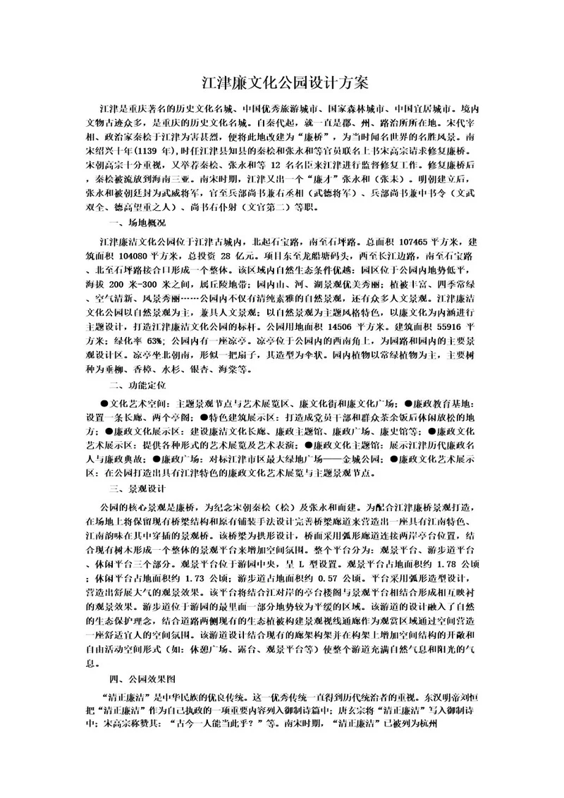 江津廉文化公园设计方案