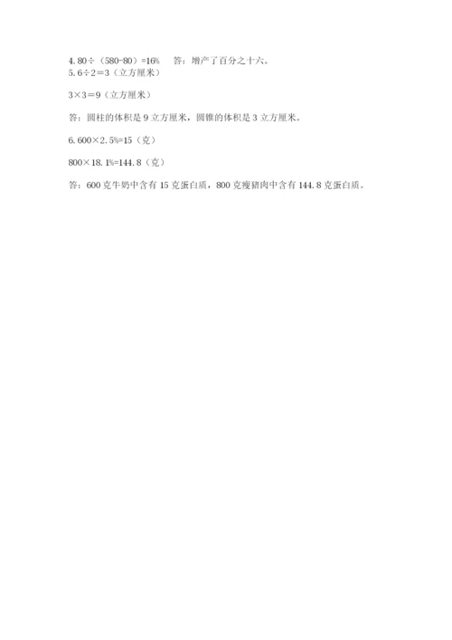 小学六年级数学毕业试题精品（考试直接用）.docx