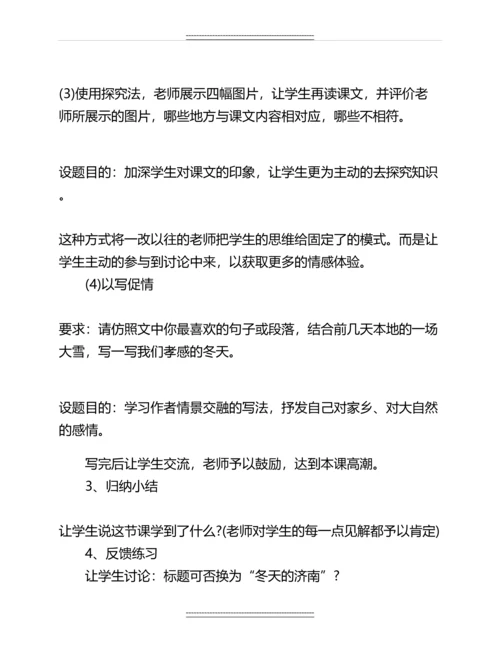 初中语文说课稿《济南的冬天》名师资料.docx