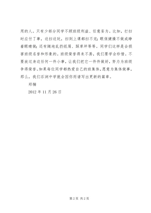关心集体的演讲稿 (5).docx