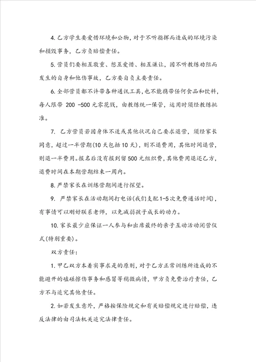 学生夏令营安全协议书夏令营安全责任协议书范文
