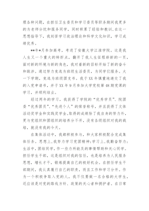 党员个人自传优秀范文3篇.docx