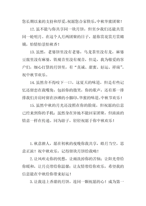 女朋友给父母的中秋节祝福贺词